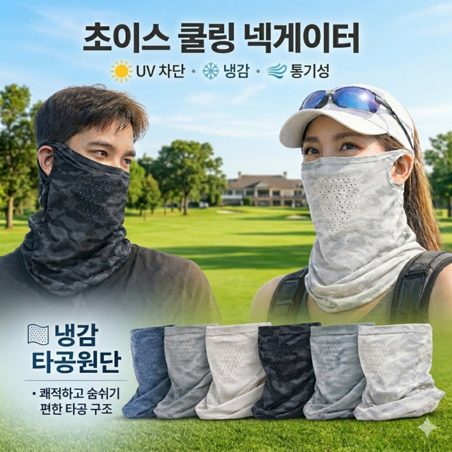 초이스 UV차단 쿨링 야외 넥게이트 마스크, 1개, 클라우드 다크그레이
