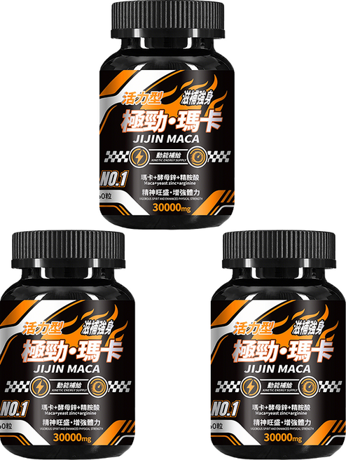 極勁·瑪卡 精神旺盛·增強體力 30000mg, 1個, 3份