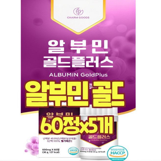 알부민 영양제 골드 유기농 밀크씨슬 난 백 벨기 세 단백질 건강엔 다이어트 타우린 헛개나무추출물 가루 분말 알약 대용량 식약처청 인증 인정 해썹, 5개, 35.9g