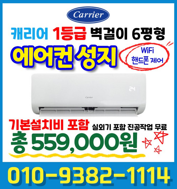 캐리어 신형 1등급 인버터 6평형 벽걸이 에어컨 DARB-0061GAWSD 실외기포함 국가대표에어컨, DARB-0061GAWSD (6평형) 1등급, 일반배관형