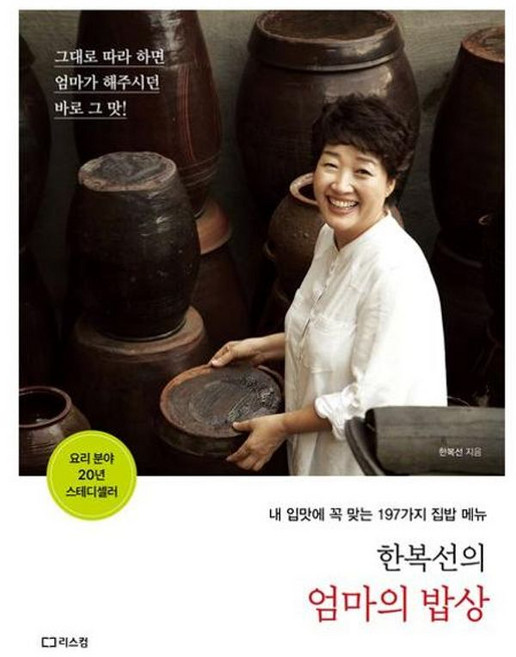 가을책방 한복선의 엄마의 밥상, 9791156162551
