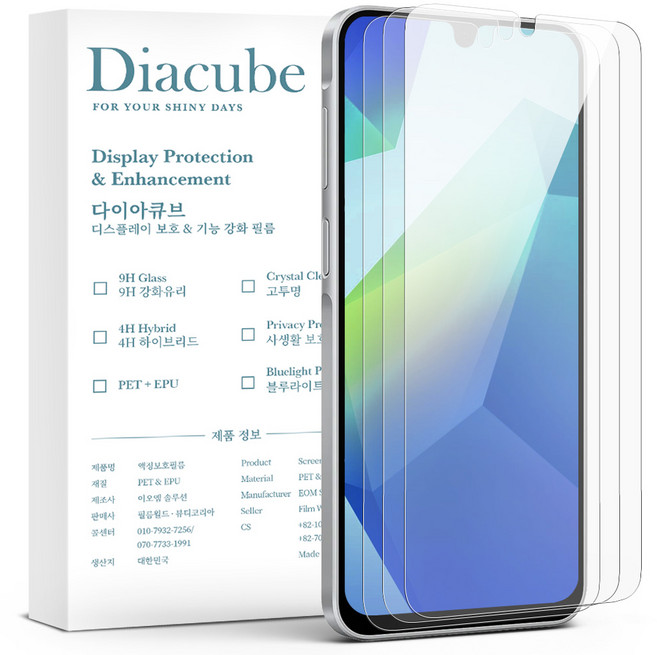 다이아큐브 갤럭시 A17 6H방탄유리코팅 지문인식 잘되는 항균 액정보호필름 간편부착, 3개