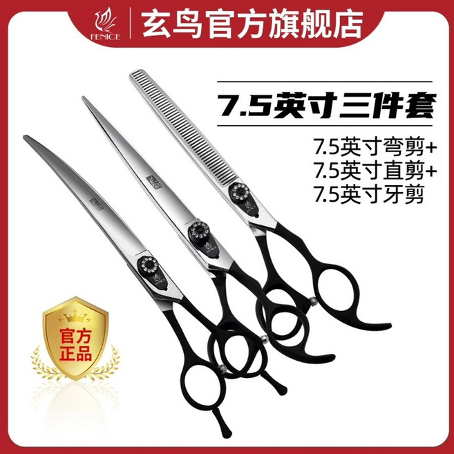 애견 미용가위 전문가용 손질 숱 흑조 숱가위 곡선 셀프 커브숱, 1개, V. 7.5 인치 3 피스 세트 직선 전단 구부러진 전