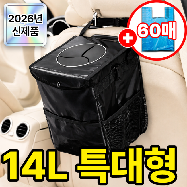 필모어 대형 차량용 쓰레기통 휴지통 봉투포함, 블랙