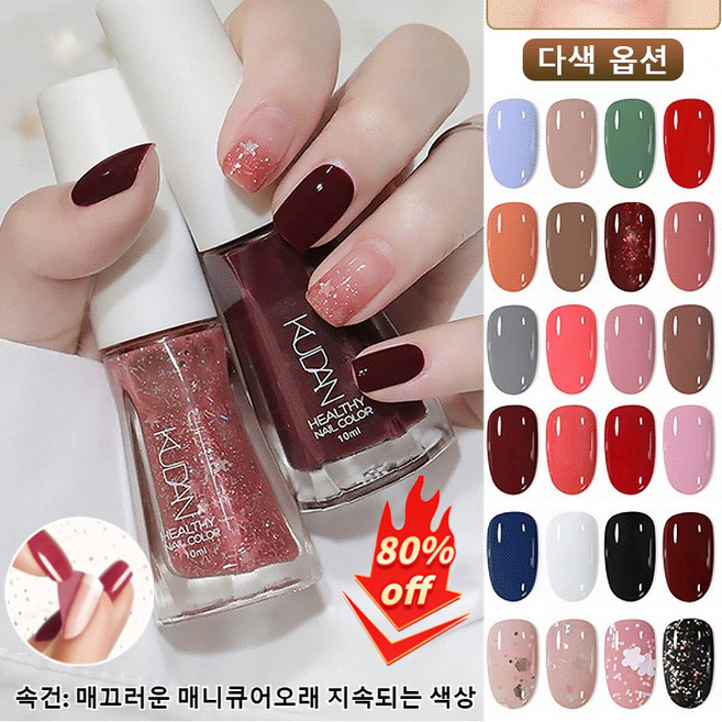 [타임 세일] 필오프 수성 무경화 매니큐어 굽지않는 젤 매니큐어 자극성 냄새 없음/속건/벗겨짐, 28# 진주색