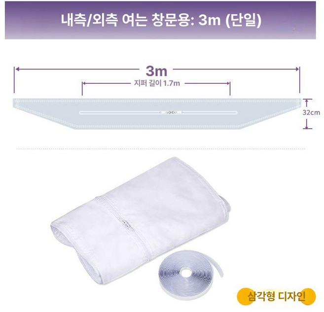 듀얼덕트 창문형에어컨 틈새막이 안쪽 이동식 여닫이 창문 이동식에어컨 비닐 지퍼형, 1개, 3M 실링 천 단일튜브구멍