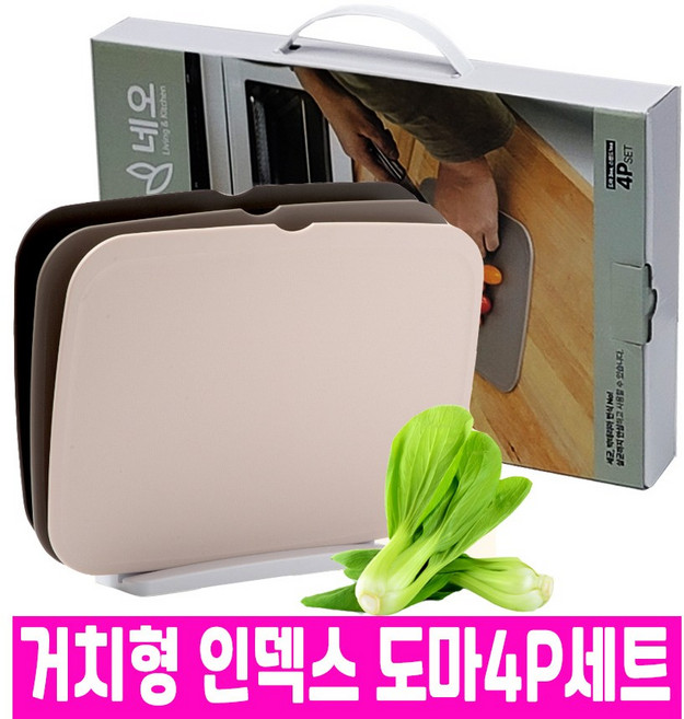 네오 인덱스 거치형 도마 3종 + 거치대세트 핸들박스 교차오염 방지 사은품 캠핑, 1개