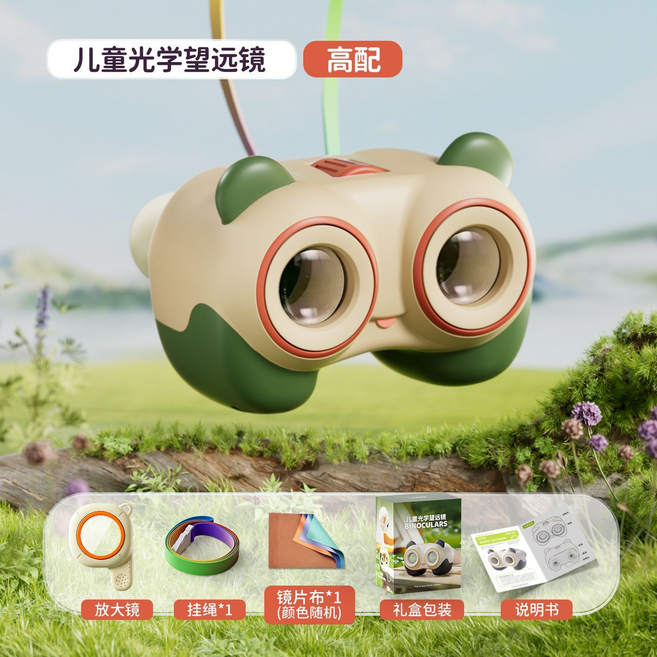 兒童光學望遠鏡 高配, 高配版紅綠色, 1套