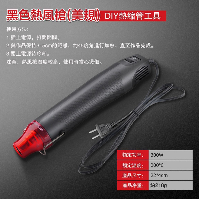 麥德好 手持式熱風槍 110V 迷你熱烘槍 DIY軟陶熱縮片工具, 1個, 黑色