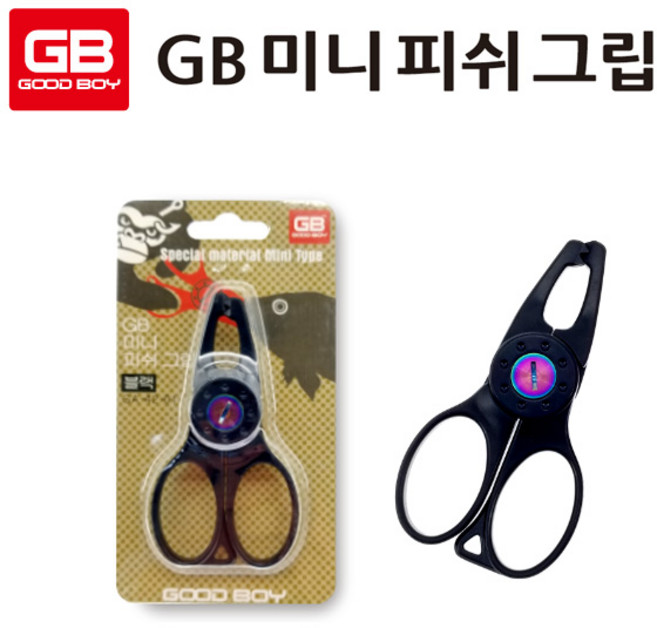 GB 미니 피쉬 그립 소형 물고기 집게 블랙 GA-42-01
