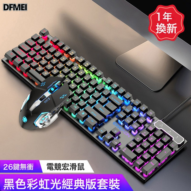 DFMEI GX330鍵盤機械手感有線RGB電競遊戲鼠標鍵盤套裝, BSUN TOY, 如圖, 黑色彩虹光【經典版】+有線電競鼠標
