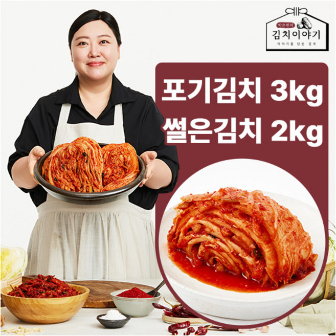 [박준면의 김치이야기] 포기김치 3kg 썰은김치 2kg, 1세트, 5kg