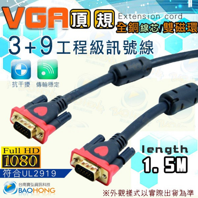 VGA 3+9頂規工程級螢幕訊號線 工程專業用螢幕線 全銅線芯鍍金頭 支援1080P解析度, 1個, 3米=300公分=3公尺