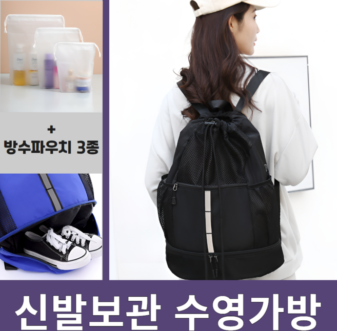 차카미 다용도 수영가방 신발보관 백팩 방수 운동 스포츠 볼백, 블랙