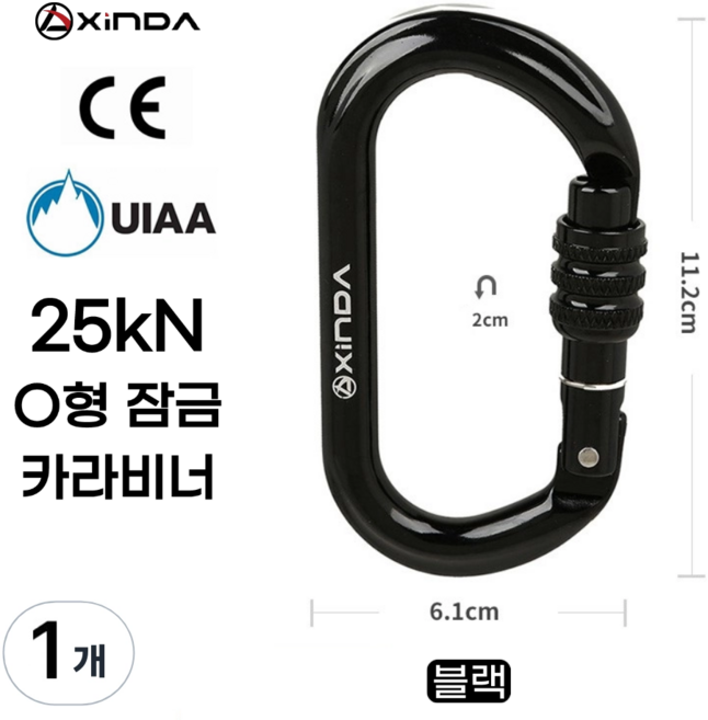 [XINDA] O형 잠금 카라비너 / CE UIAA 인증 25kN 고강도 하중 / 클라이밍 암벽 거벽 빙벽 등반 등산 구조 장비, 1개, 블랙