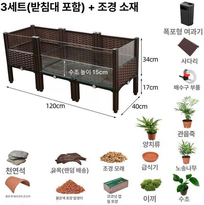 거북이사육장 플라스틱 반수생 사육장 탱크 대형, 1개, 3세트 120x40cm 다리형 + 조경