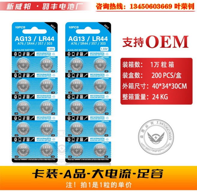 鈕扣電池 多型號電子電池, 1個, AG13／LR44，2個