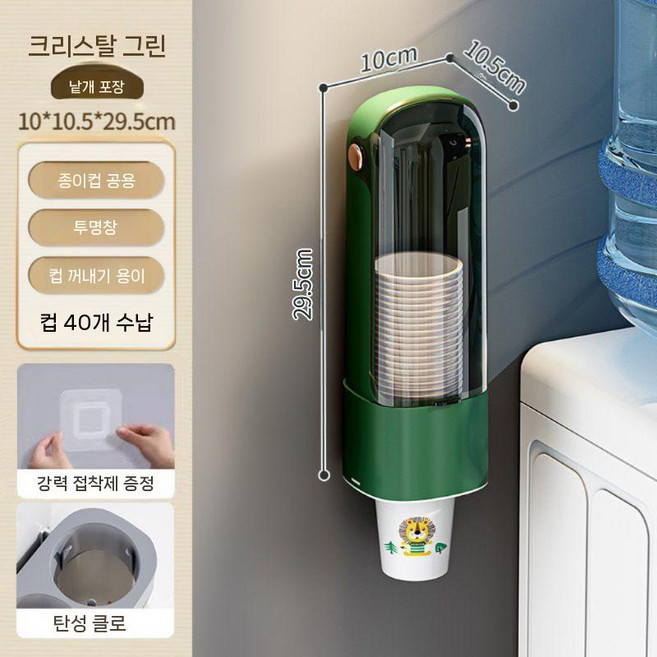 네오포스트 큰 종이컵 디스펜서 거치대 정수기 정수기컵 보관함 원터치형 자동 수거함 홀더, 1개, 크리스탈 그린 싱글(40컵)