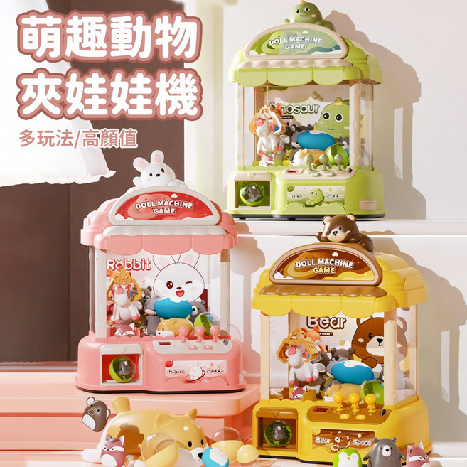 萌趣動物夾娃娃機, 小熊, 1個