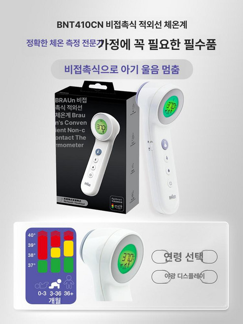 브라운 비접촉식체온계 건강관리 가정용 체온계 의료기기 제품, - BNT410: 21자 이내 요약 옵션명