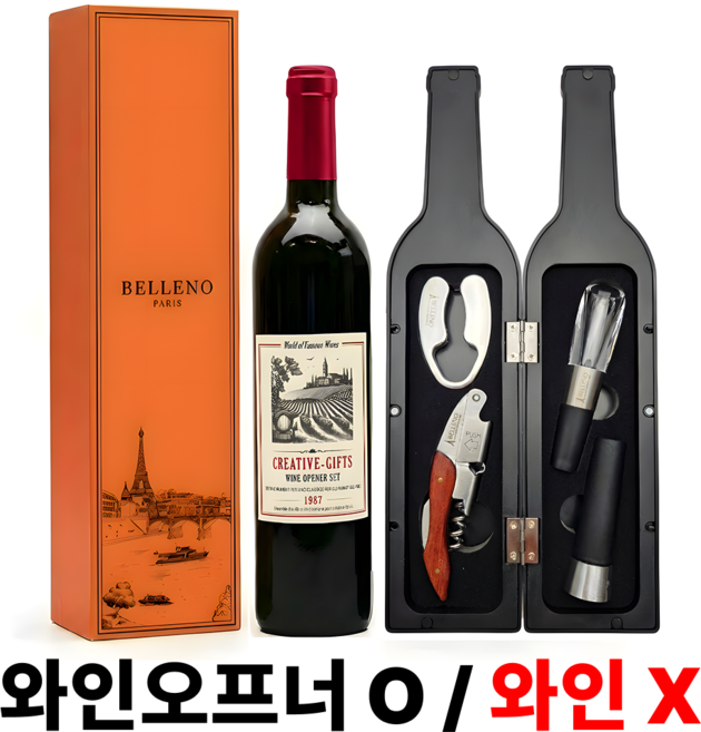 벨레노 와인오프너 세트 생일 집들이 연말 크리스마스 선물, 1세트, 레드와인st오프너