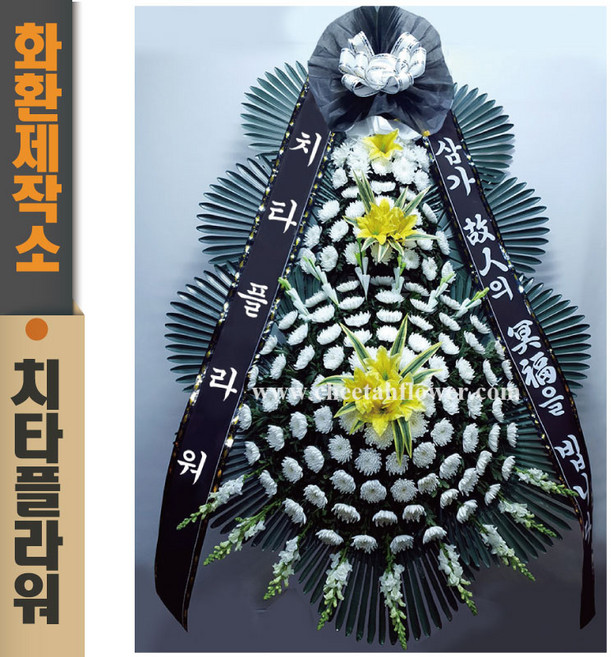 치타플라워 근조 화환 3단 특대형(검정리본) 전국 장례식장 배송