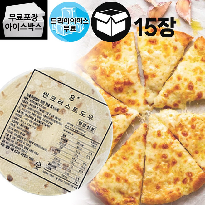 제이케이푸드 씬크러스트 피자 도우 8인치 70gX15장 (드라이) 씬피자 평면도우 생지, 1개, 1.05kg