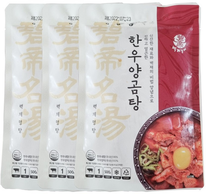 벽제갈비 한우 양곰탕, 3개, 500g