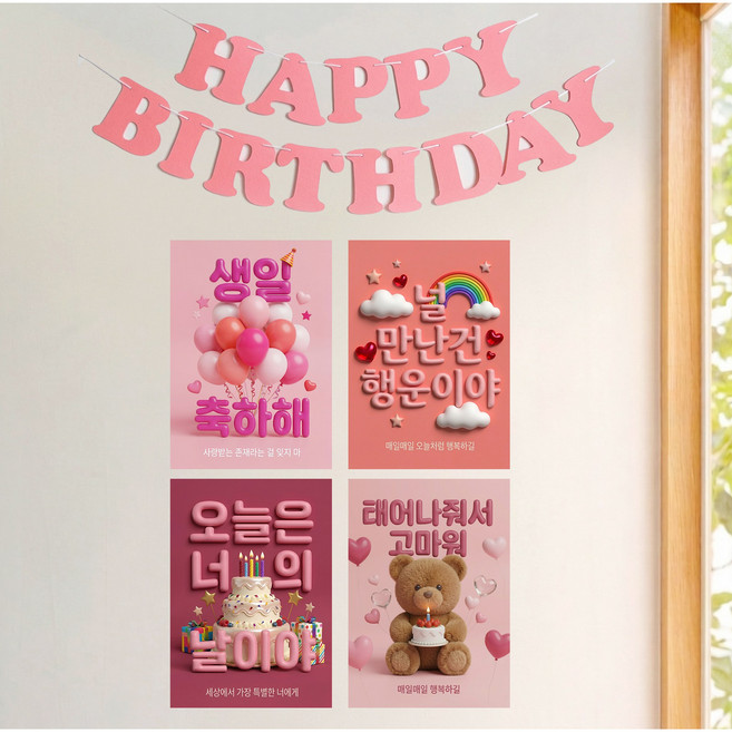 이벤트홀릭 3D 입체 생일 포스터 4종 가랜드 세트 생일파티 장식 데코, 1세트, 03.핑크