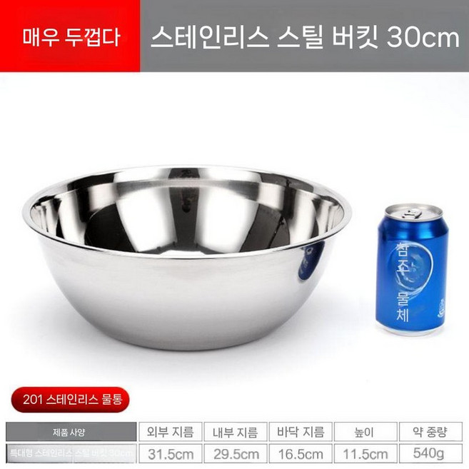 믹싱볼 인덕션 스텐 스텐볼 스테인레스 양푼 업소용 계량, 10. 매우 두꺼운 스테인레스 스틸 버킷 30cm