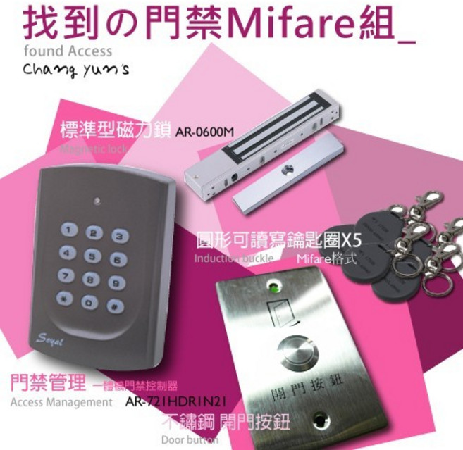 昌運 so-yal AR-721HDR1 讀卡機 AR-0600M 磁力鎖 Mifare 感應釦 X5, 1個