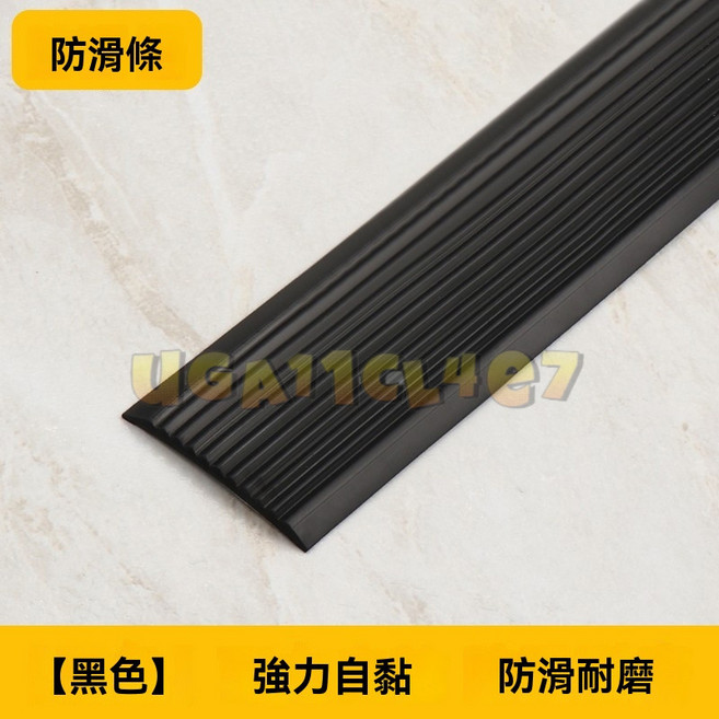 樓梯防滑條 自粘 止滑貼 膠帶 地麵防滑貼, 黑色,寬3公分/長300公分, 1個