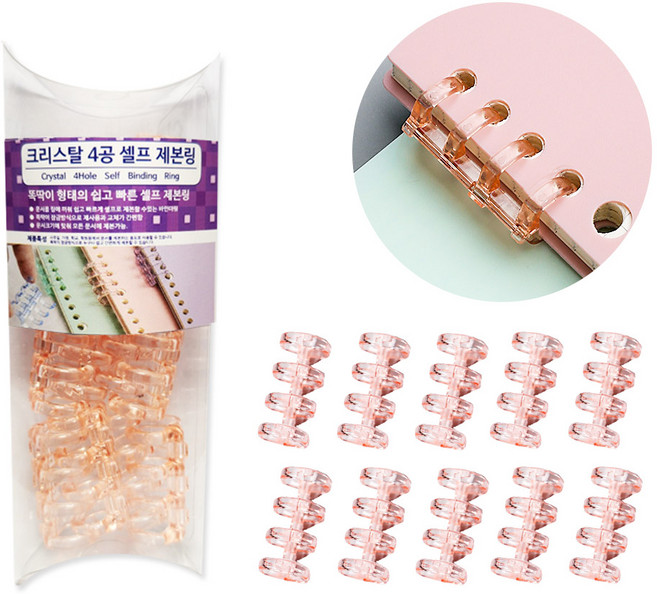 크리스탈 4공 셀프 제본링 똑딱링 루즈링 플라스틱링 클릭링 10P, 핑크