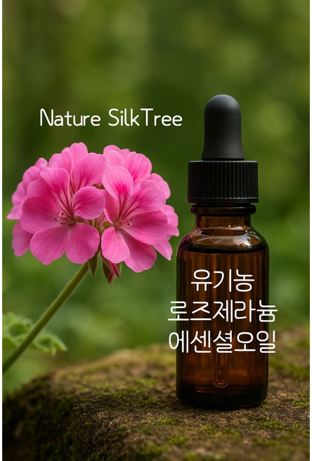4위 - 향긋한 유기농 로즈제라늄 에센셜오일 10ml Rose Geranium Oil