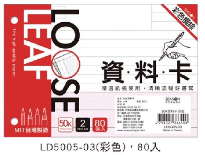 LEAF LOOSE 50K 資料卡 白色道林紙 100入, 1個, 彩色橫線