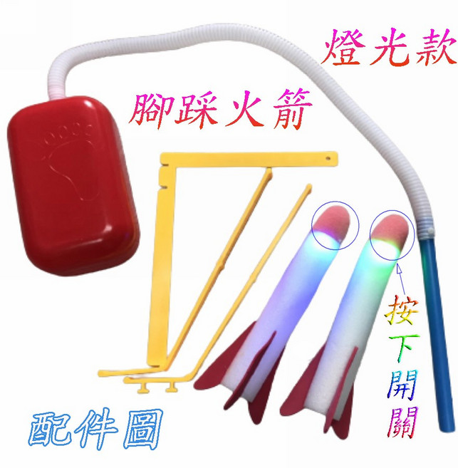 楨豐 雙人腳踩火箭 比賽款, 1個, 5(燈光款)+