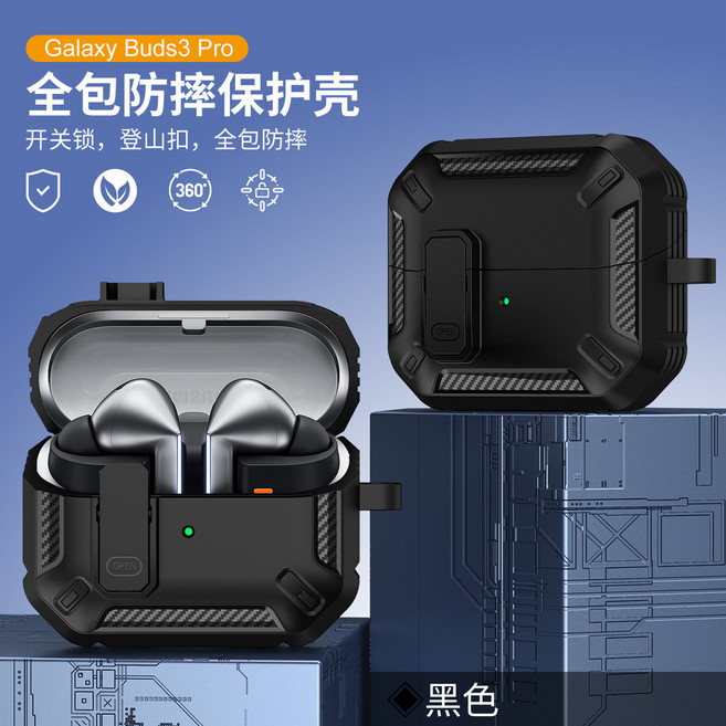 耳機保護殼 - 全包防摔保護套, 雙色帶鎖扣-黑色,三星 Buds3/Buds3Pro通用, 1個, Galaxy 三星 Buds 3 pro Buds3Pro Buds3