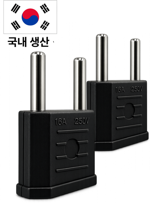 트렌디픽 국산 국내용 220v 110v 변환 돼지코 직구 어댑터 플러그, 2개