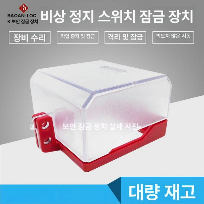 스위치 잠금케이스 에어컨 분전함 콘센트 덮개 아크릴, 벽걸이형 소켓 잠금장치 자물쇠 없음, 1개