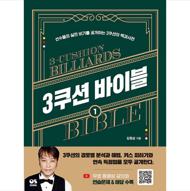 3쿠션 바이블 1 + 미니수첩 증정, 김원상, 오성출판사