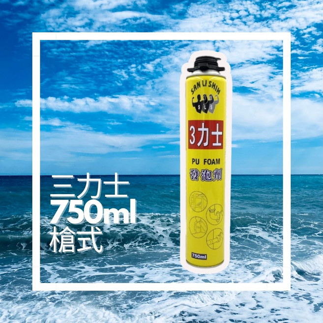 三力士 PU FOAM 發泡劑 750ml 槍式, 1個