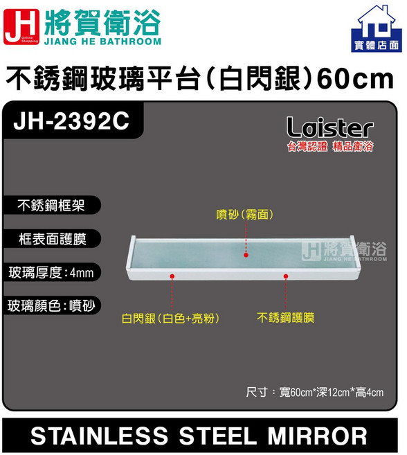 將賀衛浴 不鏽鋼玻璃平台 60cm 浴室收納架 現貨供應, 1個, 白閃銀,寬60公分X寬12公分X高4公分, 白閃銀
