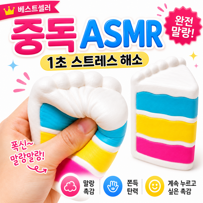 SUUNI 케이크 말랑이 스퀴시 ASMR 쫀득 촉감놀이 스트레스 해소 디저트 완구, 1개, 100g, white