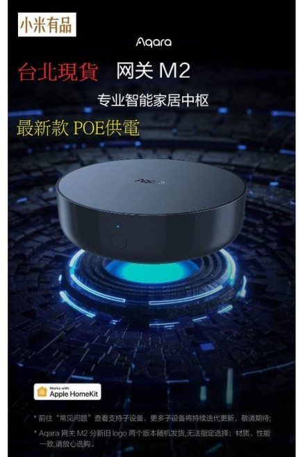 Aqara 智能窗簾電機 C3 HomeKit 電動窗簾 Zigbee 全電壓 遠端遙控, 1個, Aqara網關M2 2022 POE