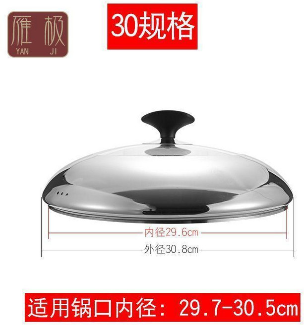 雁極 26規格 不鏽鋼 鍋蓋, 30規格, 1個