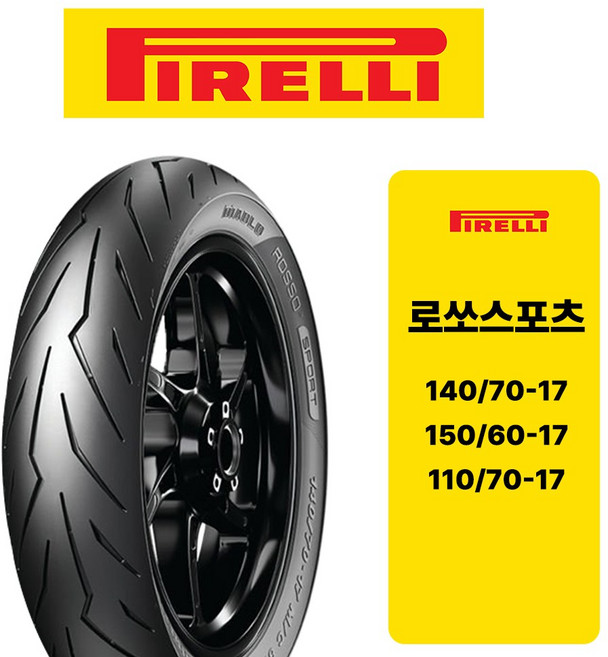 오토바이 타이어 피렐리 디아블로 로쏘스포츠, 1개, 120x70-17