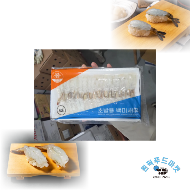 아이씨 초밥용 백미새우 (8gx20미)25팩 초백미스시 업소용, 25세트, 160g