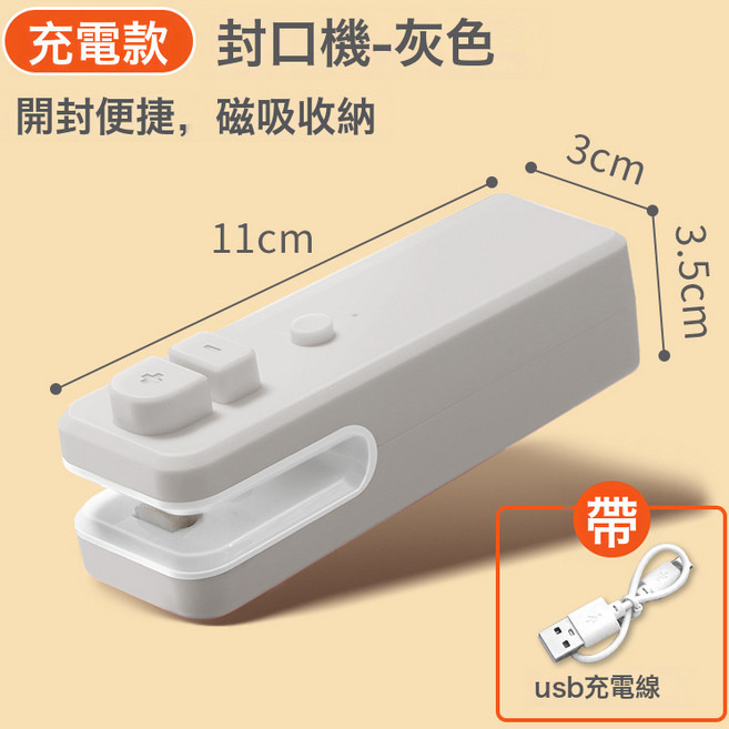 小型USB充電式迷你封口機開封一體便攜食品袋密封機零食封口器, 1個, 5代灰色充電款400mAh:如圖
