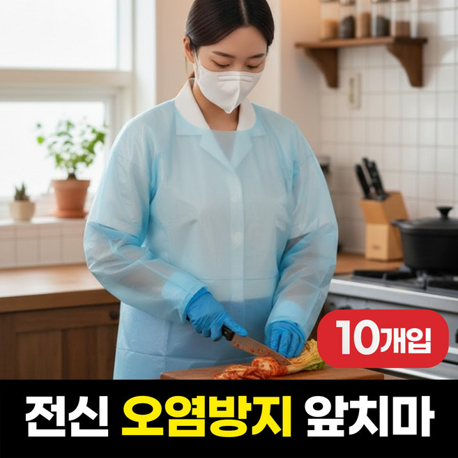 하루모음 전신 오염방지 방수 주방 비닐 앞치마, 10개, 블루
