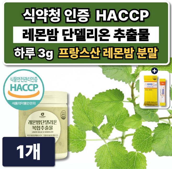 프랑스산 레몬밤 단델리온 추출물 식약청인증 HACCP 민들레 추출물 분말, 1개, 120g